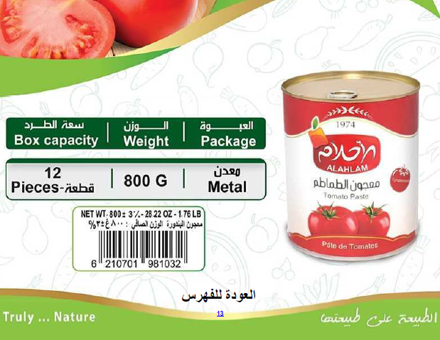 معجون الطماطم 800غ